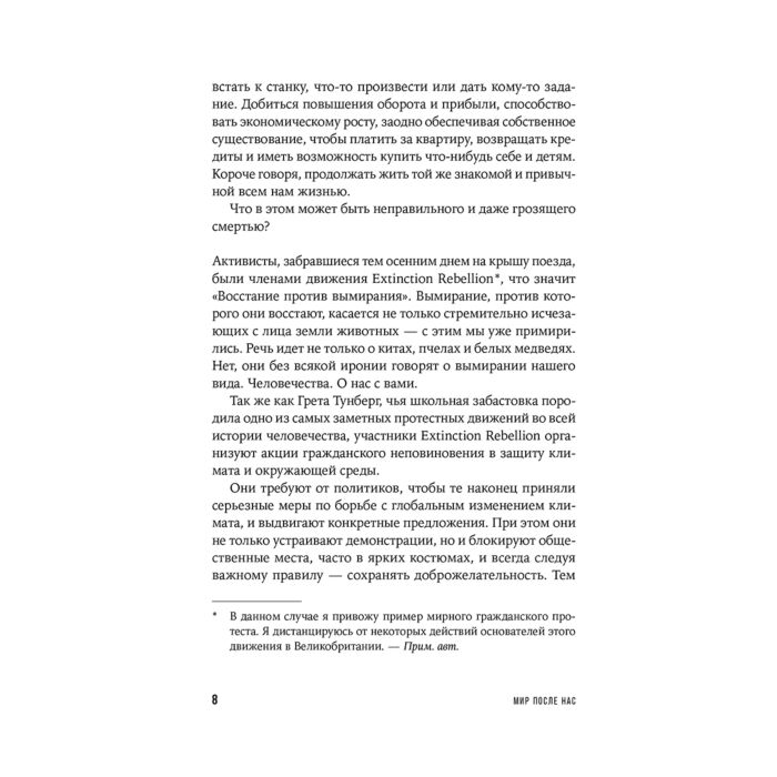 Социология Гёпель М. Мир после нас Как не дать планете погибнуть купить,NaN