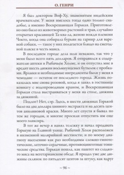 Всемирная классика Генри О. Фараон и хорал купить,NaN