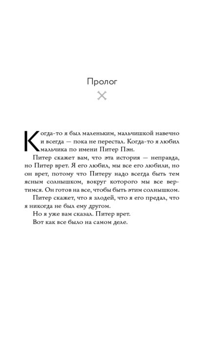 Фантастика Генри К. Потерянный мальчишка Подлинная история капитана Крюка купить,NaN