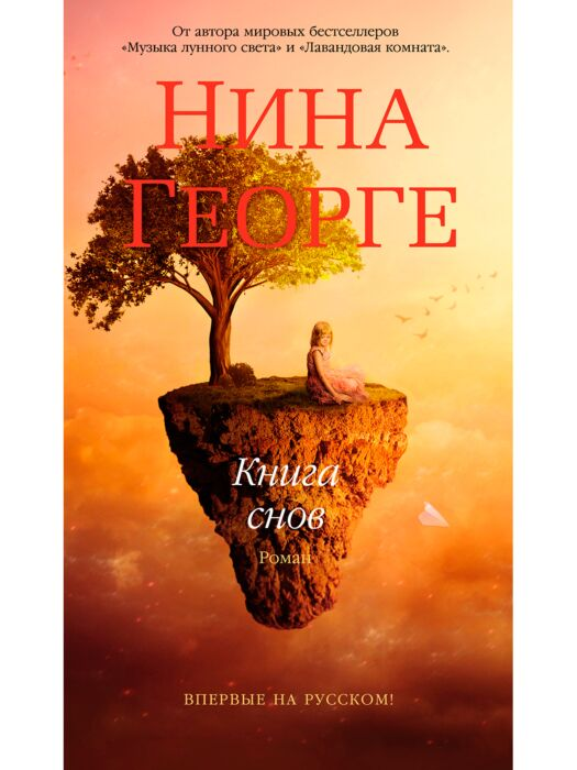 Современная мировая проза Георге Н. Книга снов купить,NaN