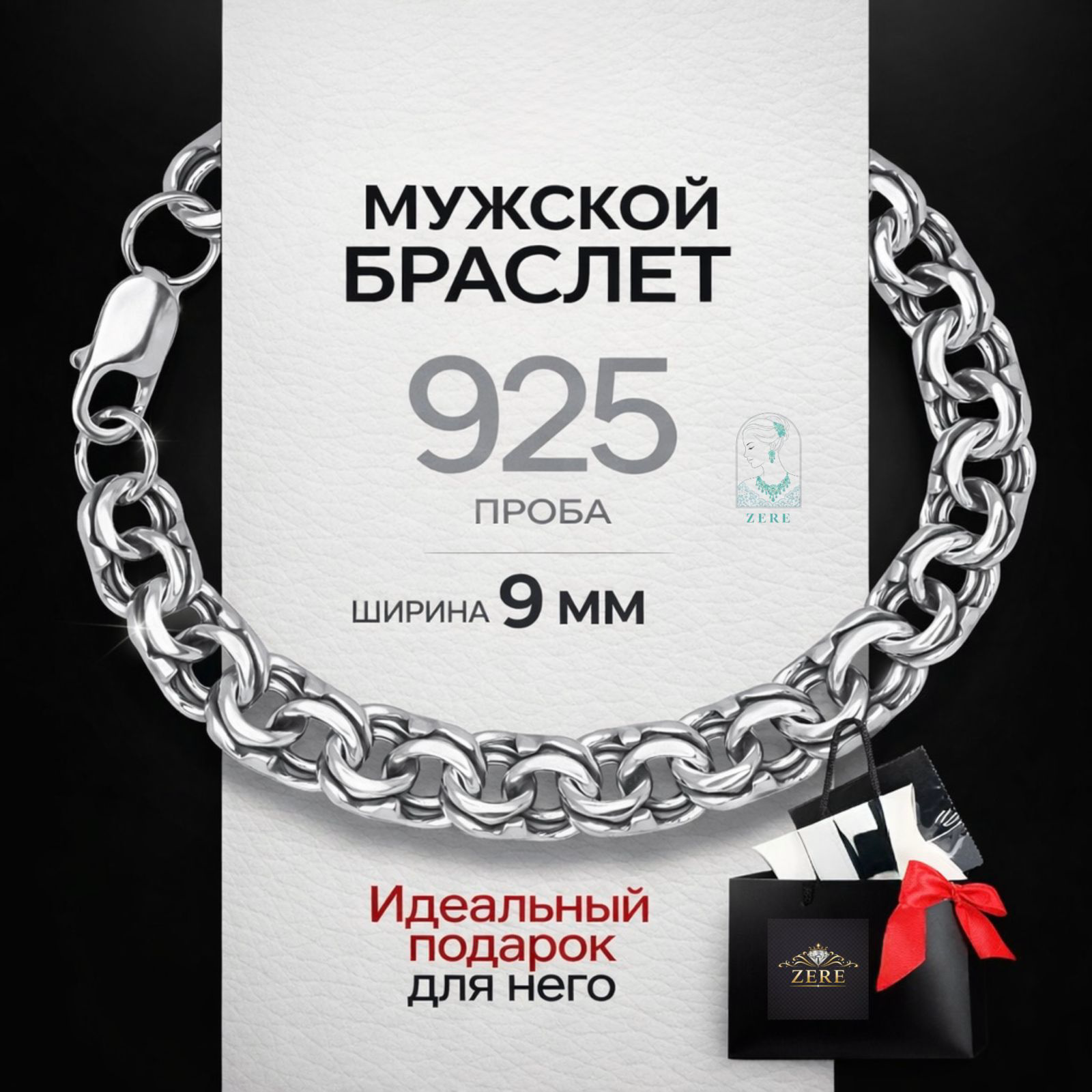 Браслет Zere ZR25011522 серебро 30гр 21см купить,70555