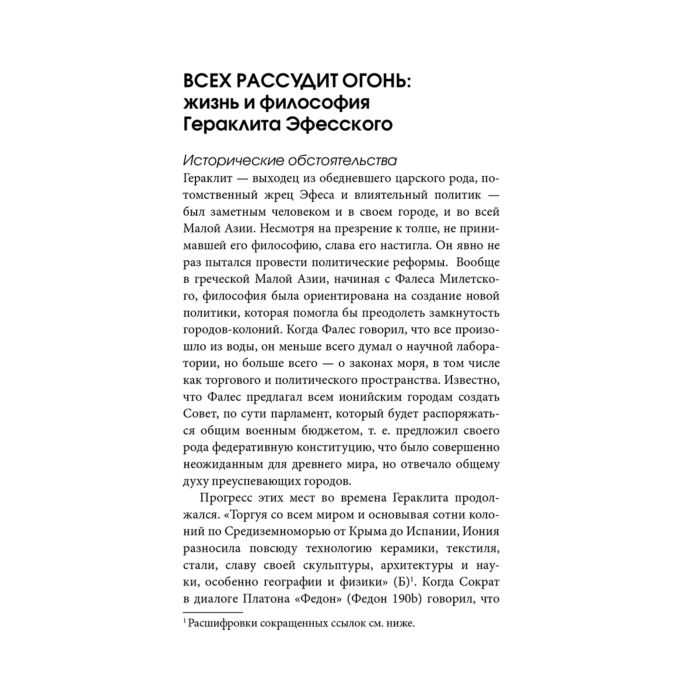 Философия Гераклит О природе купить,NaN