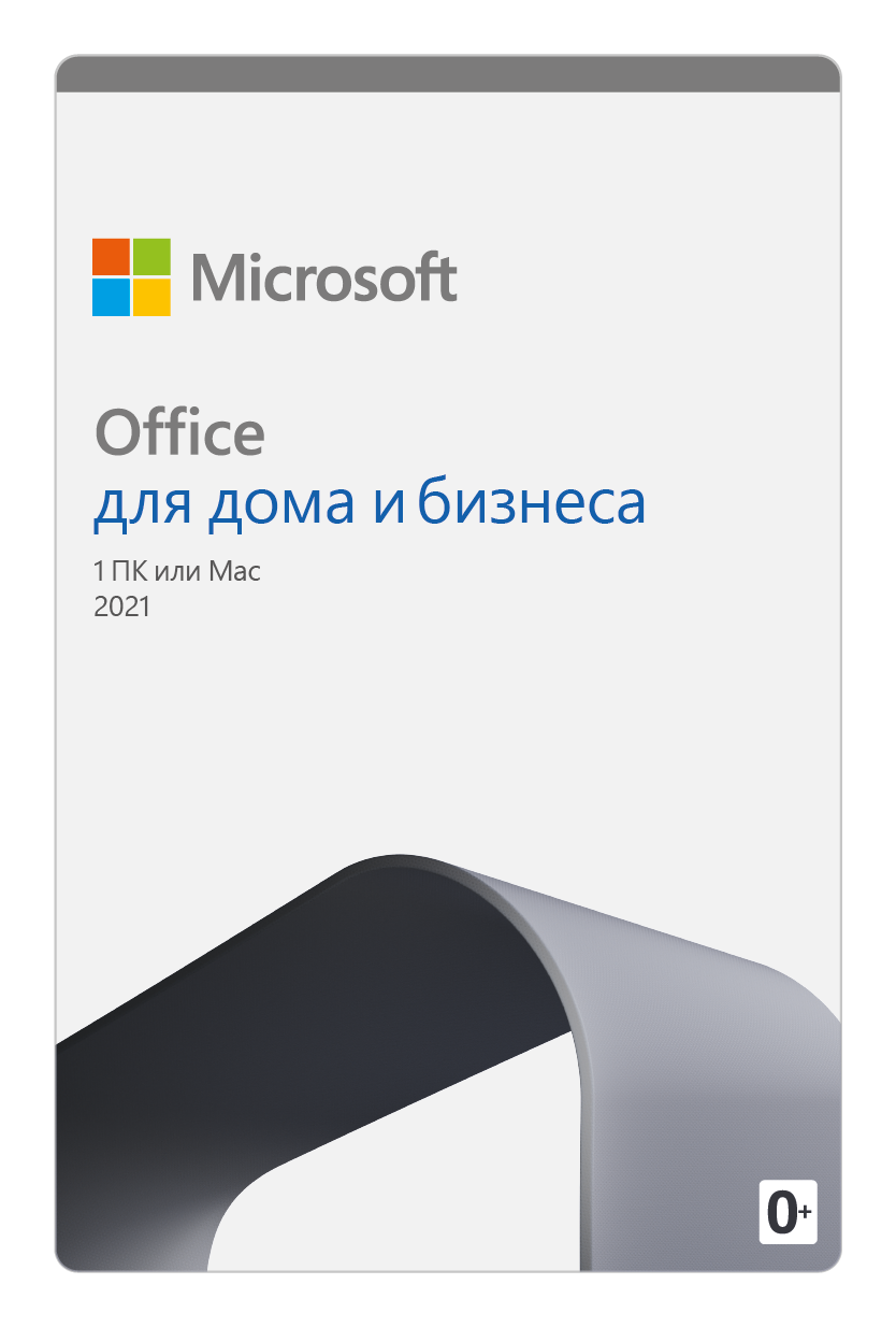 Офис и делопроизводство Microsoft Office для дома и бизнеса 2021