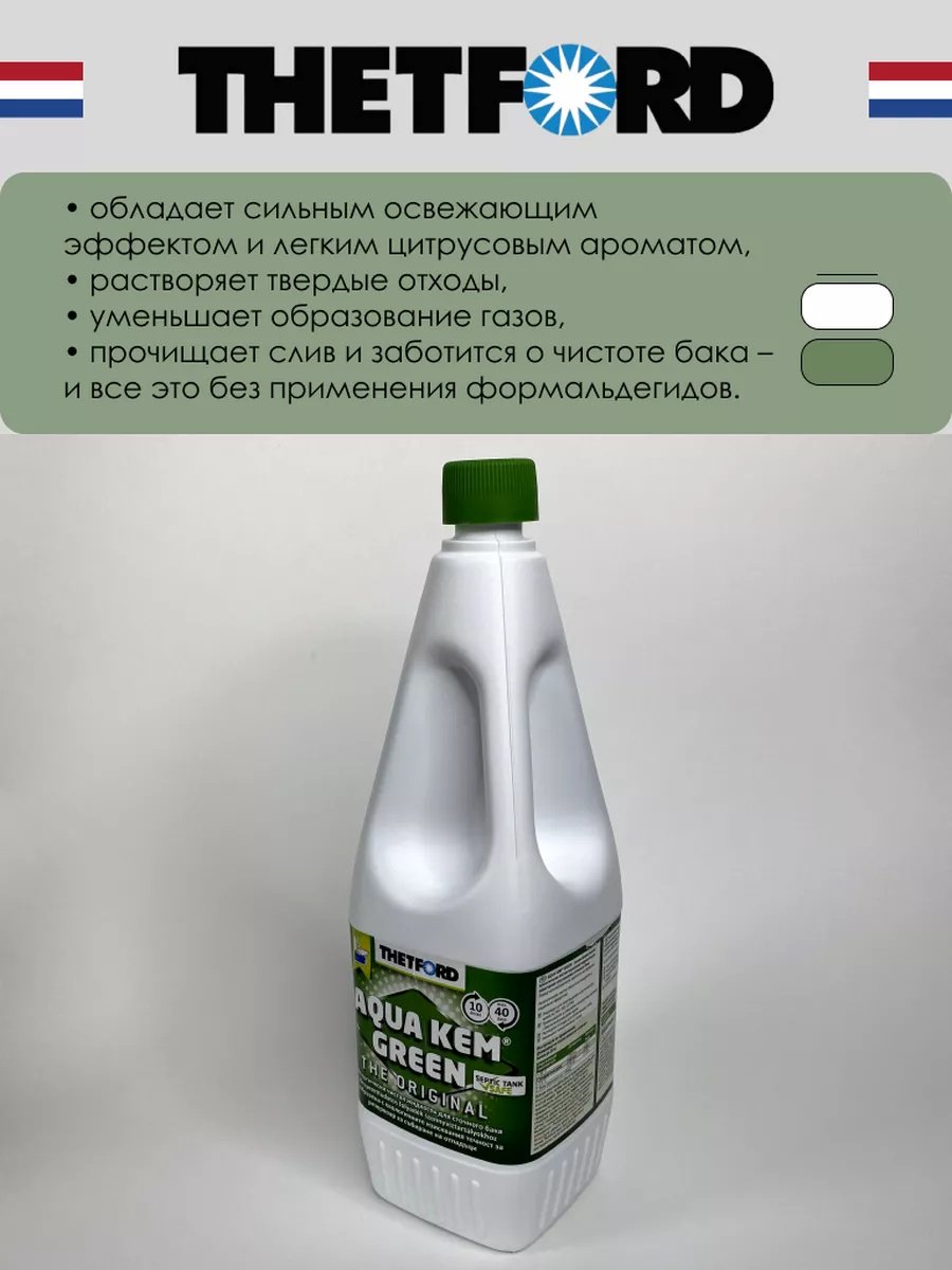 Thetford санитарное средство Aqua Kem Green 1.5 л купить,NaN