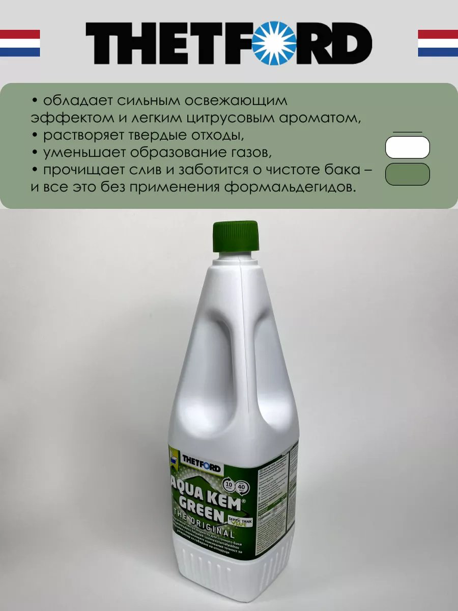 Thetford санитарное средство Aqua Kem Green 1.5 л купить,NaN
