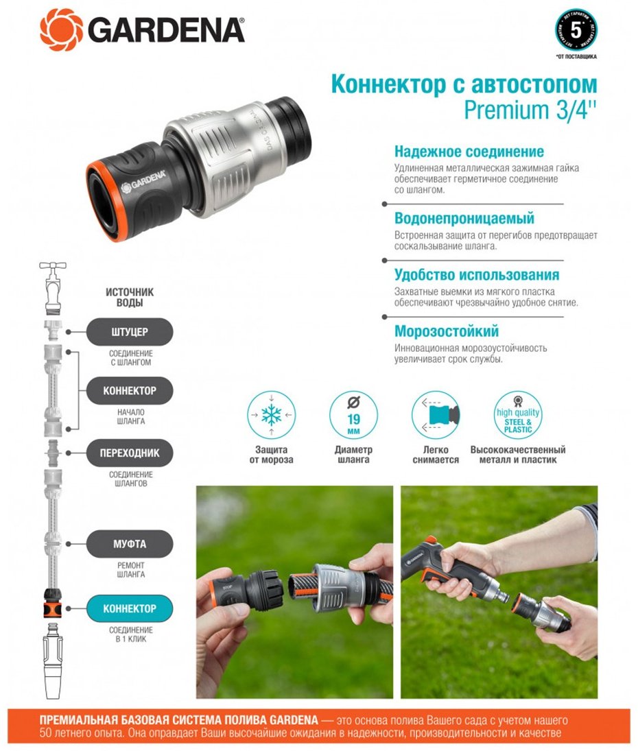 GARDENA коннектор 18254-20 1 шт купить,NaN