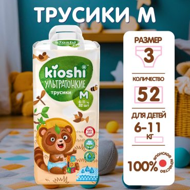 KIOSHI Подгузники-трусики ультратонкие М (6-11 кг) 52 шт купить,NaN