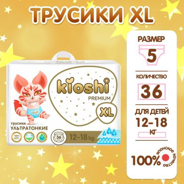 Kioshi Premium подгузники-трусики XL36 12-18 кг купить,NaN