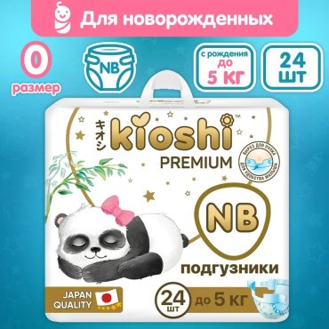 KIOSHI Premium подгузники для новорожденных размер NB (до 5 кг) 24 шт