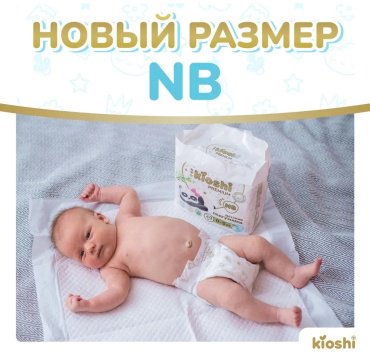 KIOSHI Premium подгузники для новорожденных размер NB (до 5 кг) 24 шт - ForteMarket KIOSHI Premium подгузники для новорожденных размер NB (до 5 кг) 24 шт купить,0