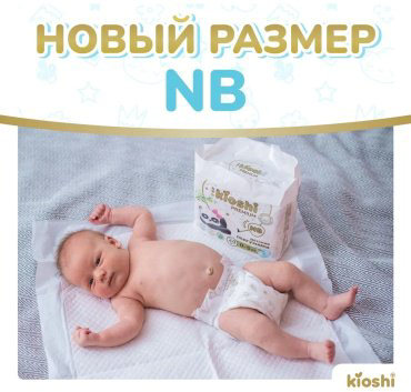 KIOSHI Premium подгузники для новорожденных размер NB (до 5 кг) 24 шт купить,NaN