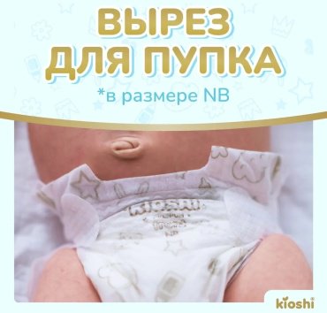 KIOSHI Premium подгузники для новорожденных размер NB (до 5 кг) 24 шт - ForteMarket KIOSHI Premium подгузники для новорожденных размер NB (до 5 кг) 24 шт купить,0