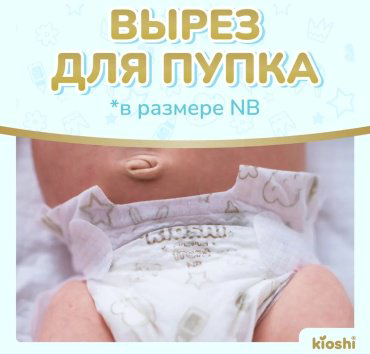 KIOSHI Premium подгузники для новорожденных размер NB (до 5 кг) 24 шт купить,NaN