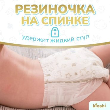 KIOSHI Premium подгузники для новорожденных размер NB (до 5 кг) 24 шт купить,NaN