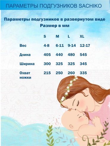 Подгузники Sachiko S, 76 шт