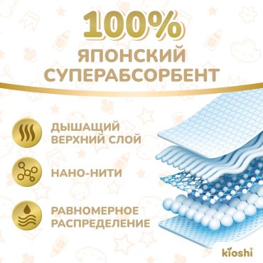 Kioshi Premium подгузники-трусики XXL34 16+ кг купить,0