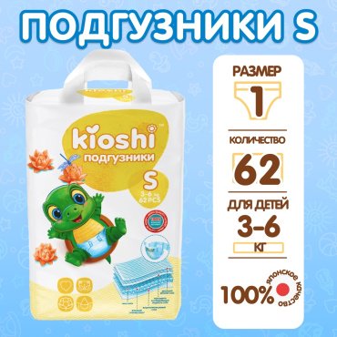 Kioshi Подгузники S62, 3-6 кг