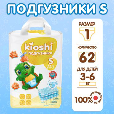 Kioshi Подгузники S62, 3-6 кг купить,NaN