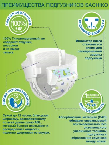 Подгузники Sachiko L, 50 шт купить,0