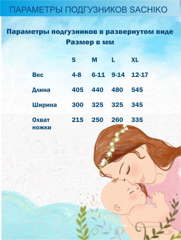 Подгузники Sachiko M, 60 шт купить,5870