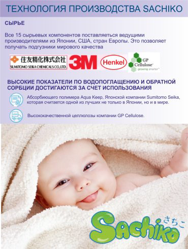 Подгузники Sachiko L, 20 шт купить,NaN