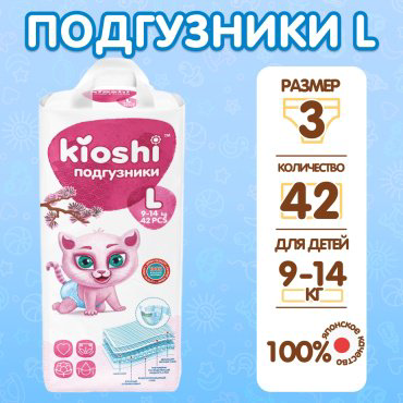 Kioshi Подгузники L42, 9-14 кг купить,NaN