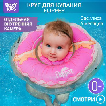Круг на шею ROXY-KIDS FL-007 с рождения розовый купить,NaN