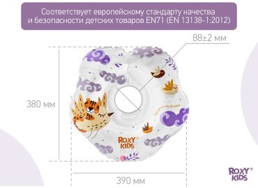 Круг на шею ROXY RN-007 с рождения мультиколор