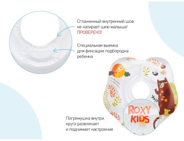Круг на шею ROXY RN-006 с рождения мультиколор
