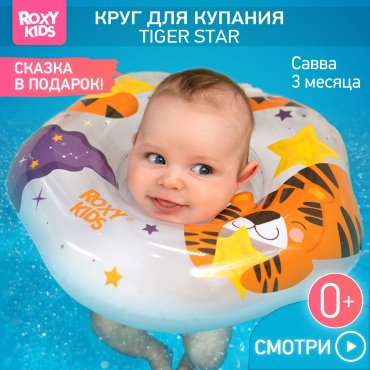 Круг на шею ROXY RN-009 с рождения мультиколор