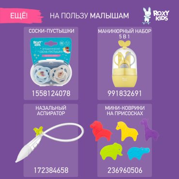 Круг на шею ROXY RN-009 с рождения мультиколор