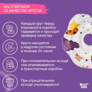 Круг на шею ROXY RN-009 с рождения мультиколор