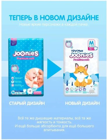 Трусики Joonies XXL, 28 шт купить,NaN