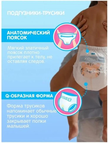 Трусики Joonies XXL, 28 шт - ForteMarket Трусики Joonies XXL, 28 шт купить,0