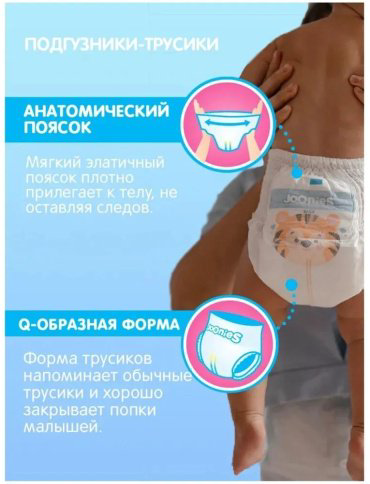 Трусики Joonies XXL, 28 шт купить,NaN