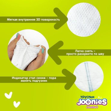 Трусики Joonies XXL, 28 шт