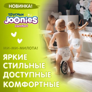 Трусики Joonies XXL, 28 шт - ForteMarket Трусики Joonies XXL, 28 шт купить,0