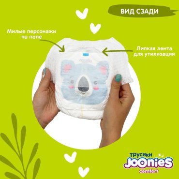 Трусики Joonies M, 54 шт купить,0