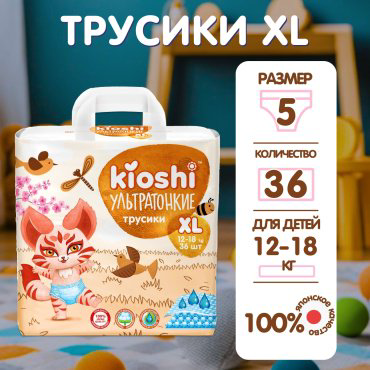 KIOSHI Подгузники-трусики ультратонкие XL (12-18 кг) 36 шт купить,NaN