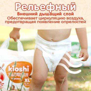 KIOSHI Подгузники-трусики ультратонкие XL (12-18 кг) 36 шт купить,NaN