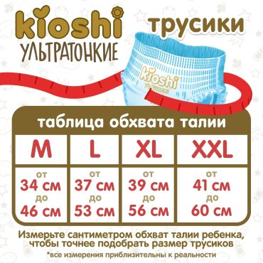 KIOSHI Подгузники-трусики ультратонкие XL (12-18 кг) 36 шт - ForteMarket KIOSHI Подгузники-трусики ультратонкие XL (12-18 кг) 36 шт купить,0