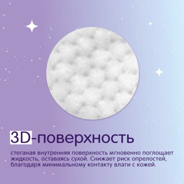 Трусики Joonies Magic Night (ночные) XL, 20 шт купить,NaN