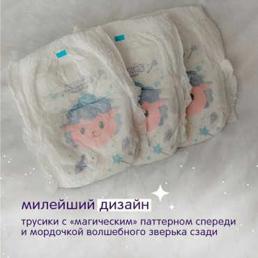 Трусики Joonies Magic Night (ночные) XL, 20 шт купить,NaN
