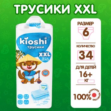 Kioshi Подгузники-трусики XXL34, 16+ кг