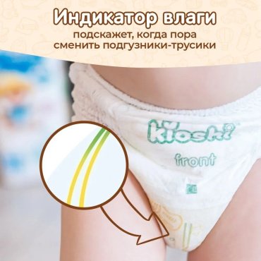 Kioshi Подгузники-трусики XXL34, 16+ кг купить,0