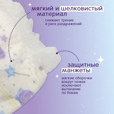 Трусики Joonies Magic Night (ночные) L, 22 шт купить,0