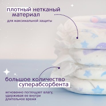 Трусики Joonies Magic Night (ночные) L, 22 шт купить,0