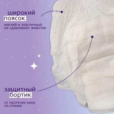 Трусики Joonies Magic Night (ночные) L, 22 шт купить,0