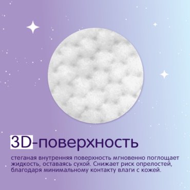 Трусики Joonies Magic Night (ночные) L, 22 шт купить,0