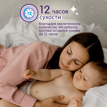 Трусики Joonies Magic Night (ночные) L, 22 шт купить,0